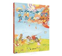 There Is a Dragon in Grandpa's Heart (Hardcover) (Chinese Edition)