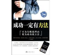 There must be Methods for Success: Platinum Edition for Youngsters: Collectors Edition (Chinese Edition)