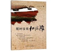 There Was No Red Beach Then (for the Members Who Worked at The May Seventh Cadre Schools) (Chinese Edition)