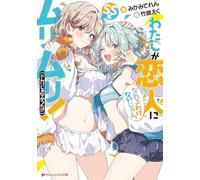 There's No Freaking Way I'll be Your Lover! Unless... Short Stories (Light Novel)