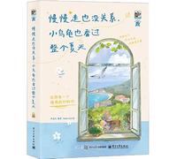 There's No Rush: The Little Turtle Saw the Whole Summer (Chinese Edition)