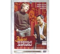 These innocent entertainments (E'ti nevinnye zabavy) [Эти невинные забавы]