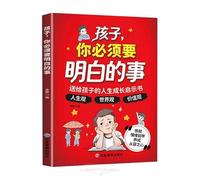Things You Must Understand, Child (Chinese Edition)