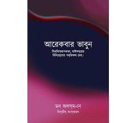 Think Again (Bengali version): Resilience That Produces a Return on God's Investment