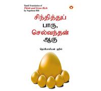 Think and Grow Rich in Tamil (சிந்தித்துப் பாரு ... ஆகு)