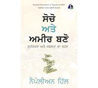 Think And Grow Rich (Punjabi) ਸੋਚੋ ਅਤੇ ਅਮੀਰ ਬਣੋ - [PAPERBACK EDITION]