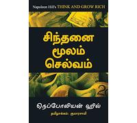Think And Grow Rich - Tamil