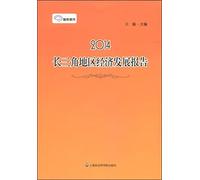 Think tank research: the Yangtze River Delta Economic Development Report 2014(Chinese Edition)