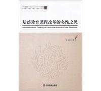 Thinking more latitude basic education curriculum reform(Chinese Edition)