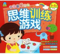 Thinking Training Games That the Baby Loves Most(for 3-5-year old) (Chinese Edition)