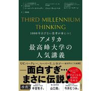Third Millennium Thinking1000