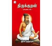 Thirukkural Nadaimurai Urai