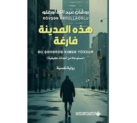 هذه المدينة فارغة - This City is Empty