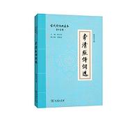 This collection of ancient poetry: Selected Poems Qingzhao(Chinese Edition)