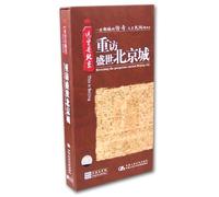 This is Beijing: Revisiting the prosperous ancient Beijing city(5 DVD)