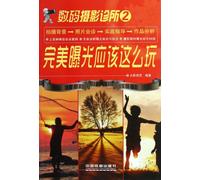 This Is Called The Perfect Exposure (The Digital Photography Clinic 2) (Chinese Edition)