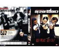 This is Law (Igeoshi Beobida- Korean Movie)