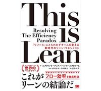 This is Lean 「リソース」にとらわれずチームを変える新時代のリーン・マネジメント