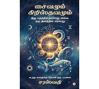 சைவமும் கிறிஸ்தவமும்: இது மதத்தின் வரலாறு அல்ல, ஒரு இனத்தின் வரலாறு/This is not the history of a religion, but the history of a people