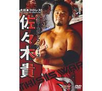 クローズアップシリーズ「佐々木貴編~This is WAR~」 [DVD]