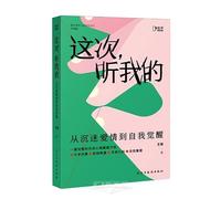 This Time, Listen to Me: From Love Addiction to Self-Awakening (Chinese Edition)