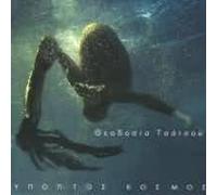 Thoedosia Tsatsou - Ypoptos Kosmos