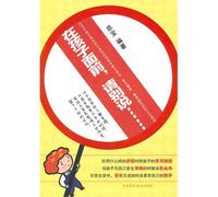 Those Can Not Be Said in Front of the Children (Chinese Edition)