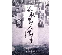 Those People and Those Stories in the Soviet Union (Chinese Edition)