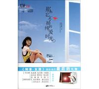 Those Times of Pure Love (Chinese Edition)