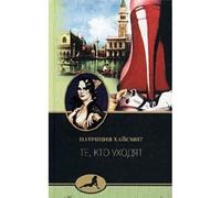 Those who walk away / Te, kto uhodyat (In Russian)