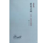 Thoughts of History- Interpretation of the History of Ideas in The Analects of Confucius (Chinese Edition)