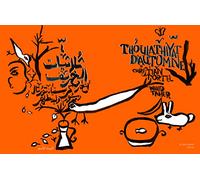 Thoulathiyat d'automne: Haïkus arabes