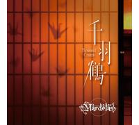 千羽鶴 -Thousand Cranes-(通常盤)