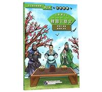 Three Kingdoms 1: Oath Of The Peach Garden (Level 2) - Graded Readers For Chinese Language Learners (Literary Stories)