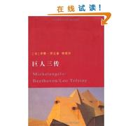 Three Ledgends of Giant (Chinese Edition)