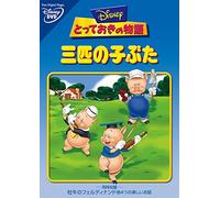 Three Little Pigs [Import allemand]