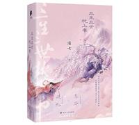 Three Lives Three Worlds: The Pillow Book (2 Volumes) (Chinese Edition)