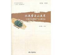 Three Riverbanks Books & Culture Jicui mountain streams flow Jasper Jade: three Riverbanks specialty scenery and old trees(Chinese Edition)