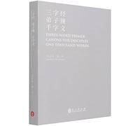Three-Word Primer & Canons for Disciples & One Thousand Words (Chinese and English Edition)