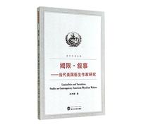 Threshold narrative - Contemporary American doctors writer Young Scholars Research Library(Chinese Edition)