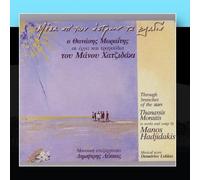 Through Branches Of The Stars by Manos Hadjidakis - Thanassis Moraitis (2011-02-28)