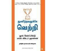 Thunindhavanukkey Vetri (Tamil) (Dare To Win)