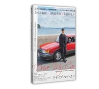 THYTJSZ Poster de film Drive My Car - Impression sur toile - Décoration murale pour salon, chambre à coucher - 50 x 75 cm