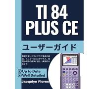 TI 84 Plus CE ユーザーガイド: 教室で使いやすいグラフ電卓の設定、メニューのカスタマイズ、実際の問題の解決に役立つ実用的なヒント