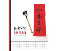 Tian Ge Ben - Cahier d’écriture chinoise: 110 pages │ Écriture des caractères mandarin