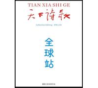 Tianxia Poetry