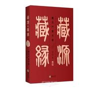 Tibetan Sources & Predestination with Tibet:A Pocket Book for Travelers in Tibetan-inhabited Regions (Chinese-English Version) (Chinese and English Edition)