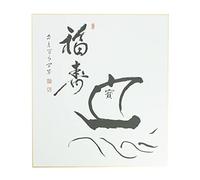 Tierra Zen PC772 Caligraphie Japonaise Le Bateau du Trésor par Ashikaga Shizan, Noir
