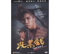Tiger Cage 2 Digitally Re-mastered DVD (All Region) (NTSC) Donnie Yen, Yuen Woo Ping