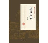 Tiger Force Forever/虎贲万岁